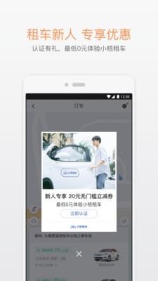 滴滴试驾app 5.4.18截图2