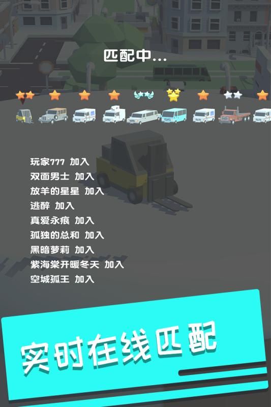 碰碰车多人对战截图2 碰碰车多人对战截图2