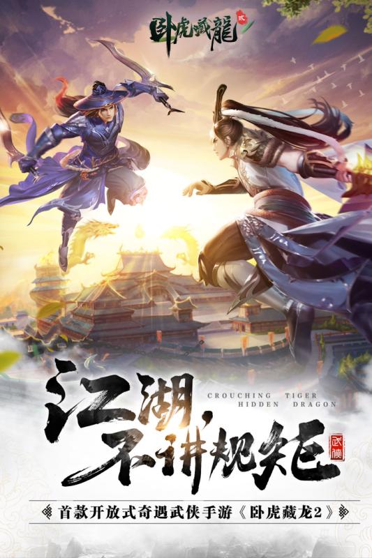 卧虎藏龙贰手游阿里游戏下载 v1.0.23 安卓版截图5