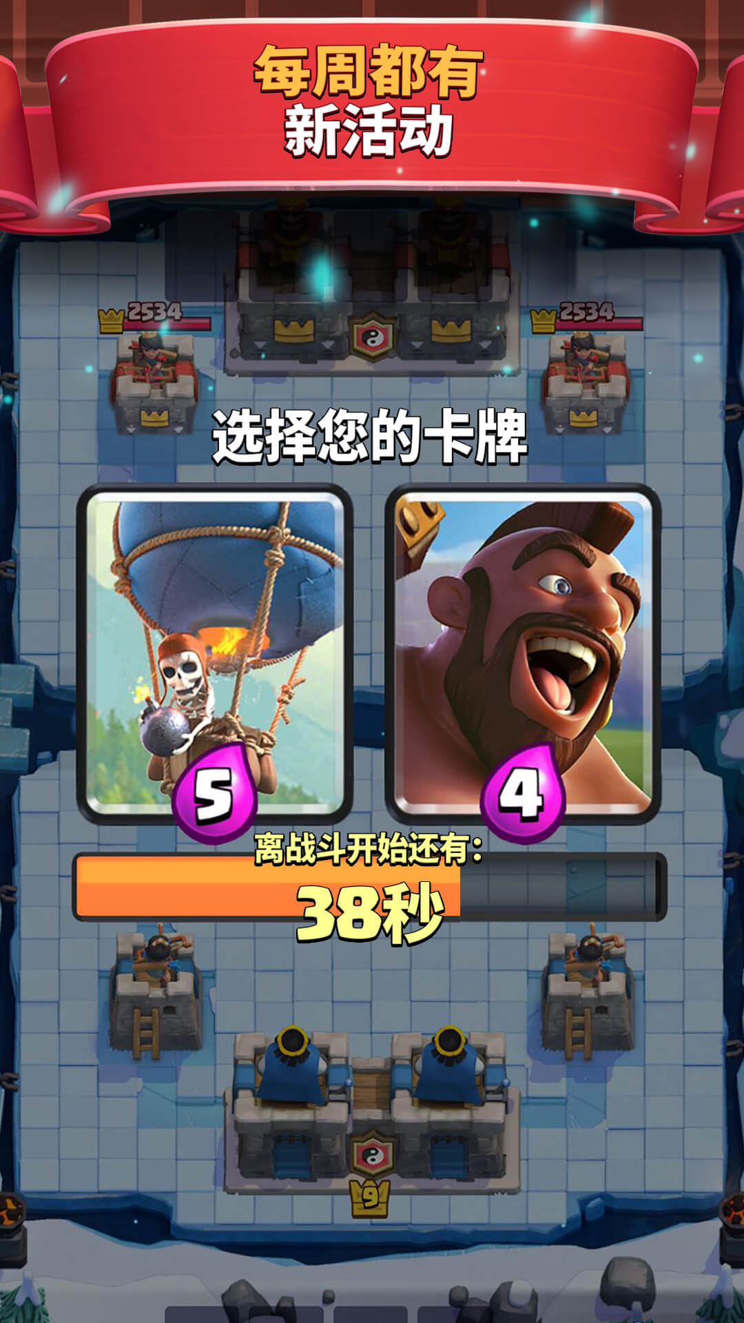 皇室战争体验服2018 v2.1.7 安卓最新版截图2