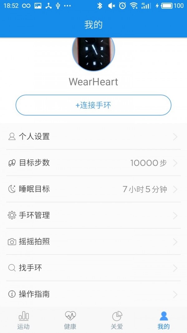 WearHeart 1.0.61截图4