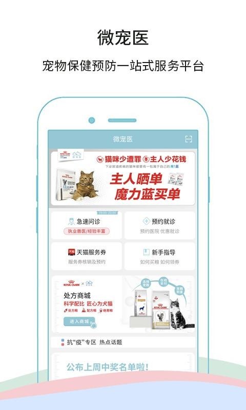 微宠医 7.0.2截图1