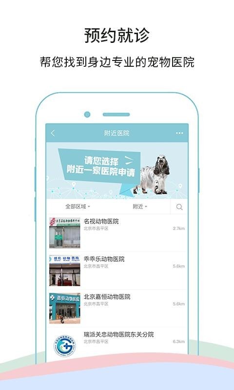 微宠医 7.0.2截图4