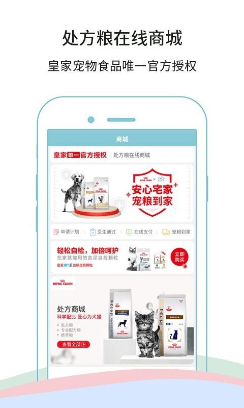 微宠医 7.0.2截图5