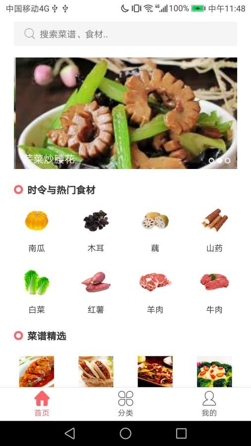 御厨食谱 2.1.0截图1
