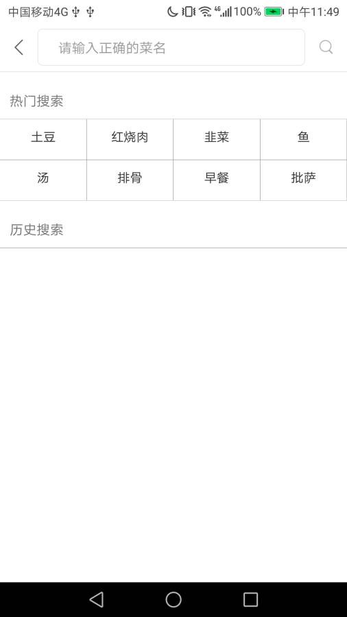 御厨食谱 2.1.0截图3