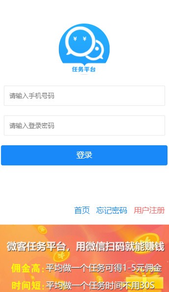 微客任务 1.0截图2