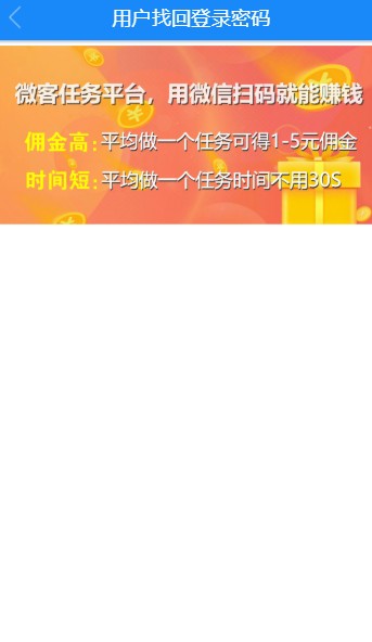 微客任务 1.0截图3