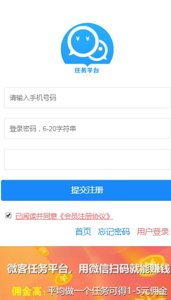 微客任务 1.0截图4