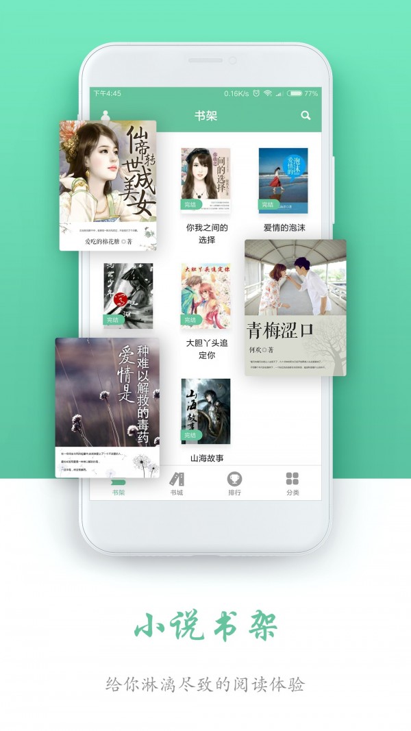 全本免费阅读书城 1.3.9截图2 全本免费阅读书城 1.3.9截图2
