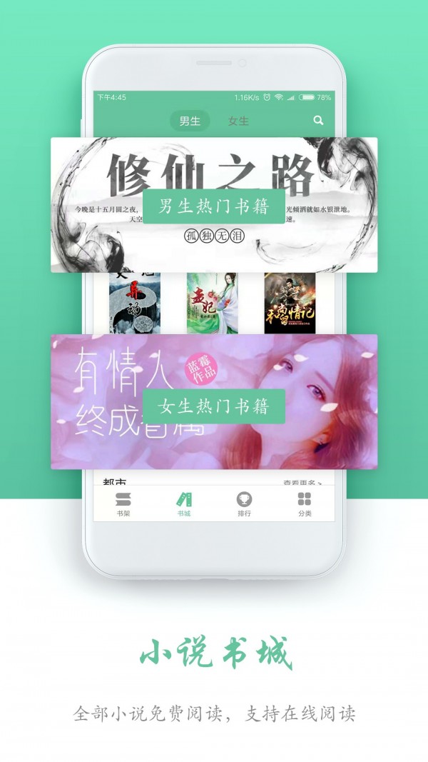 全本免费阅读书城 1.3.9截图3 全本免费阅读书城 1.3.9截图3