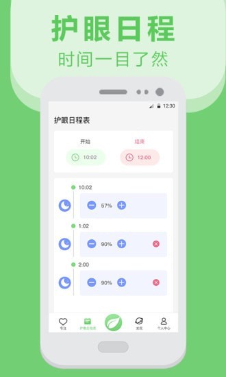 夜间护眼防蓝光截图3