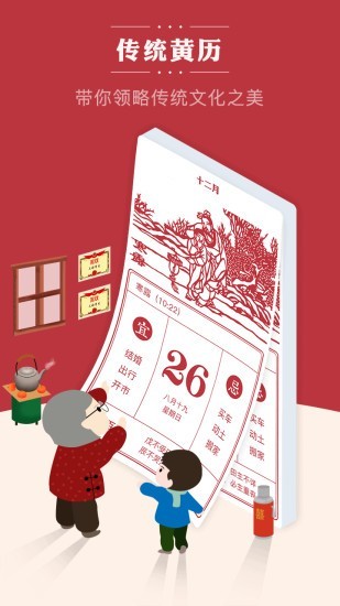 通胜日历截图1 通胜日历截图1