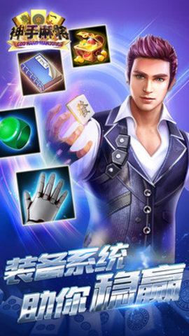 神手麻将无限金版