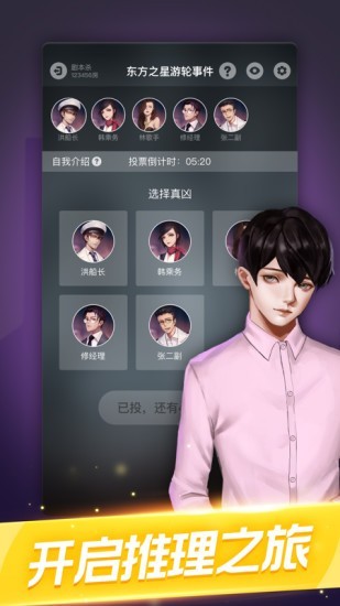 剧本杀截图4