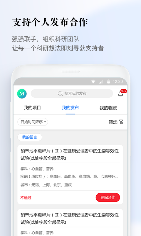 医数据截图2