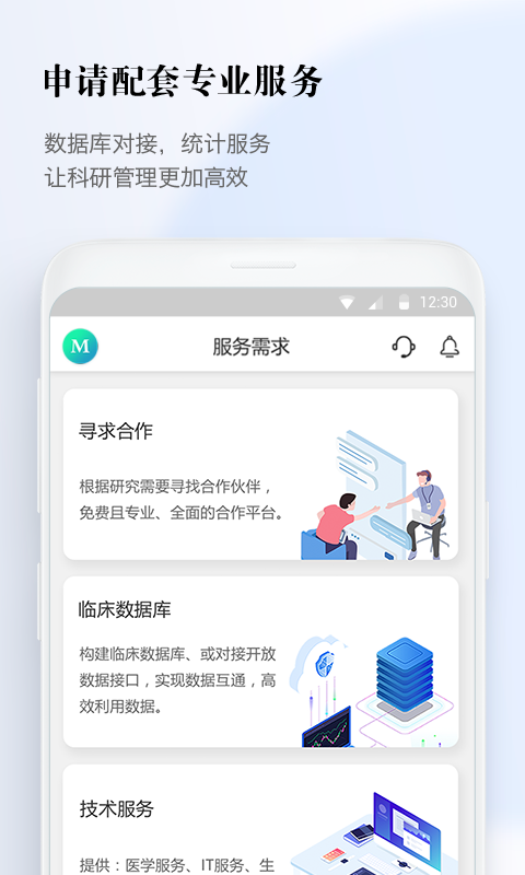 医数据截图4