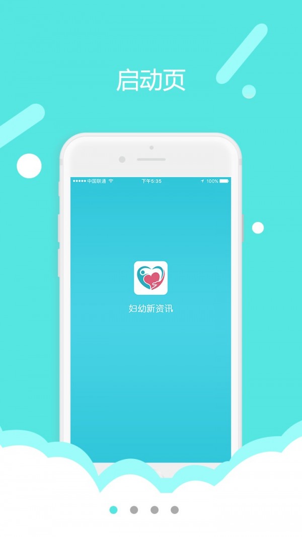 妇幼新资讯截图1