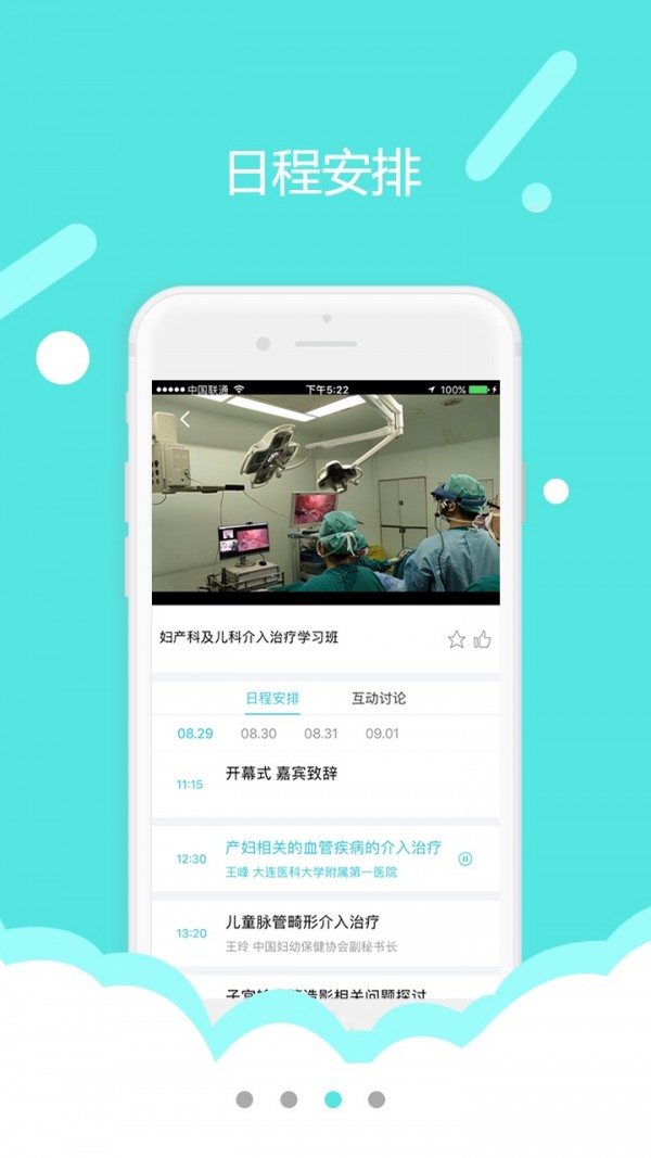 妇幼新资讯截图3