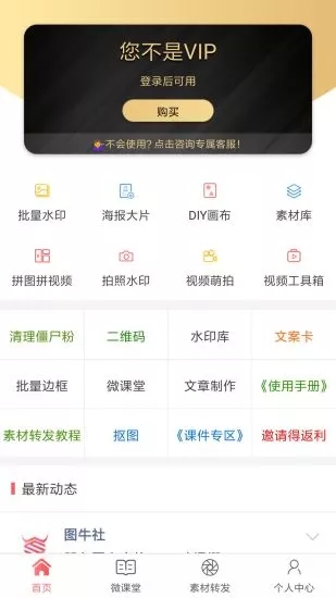 微商水印相机 v5.2.40 安卓版截图1