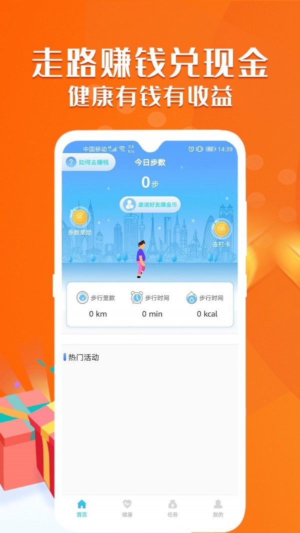 旅行世界走路赚钱截图1