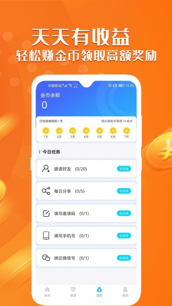 旅行世界走路赚钱截图4