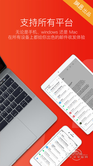 网易邮箱大师 6.23.3截图1