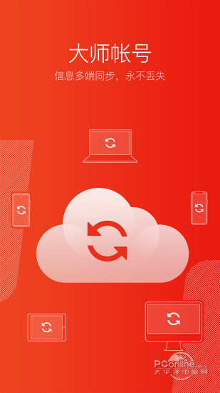 网易邮箱大师 6.23.3截图3