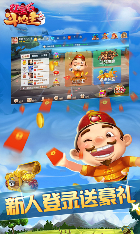 红宝石斗地主下载_红宝石斗地主安卓版下载截图1
