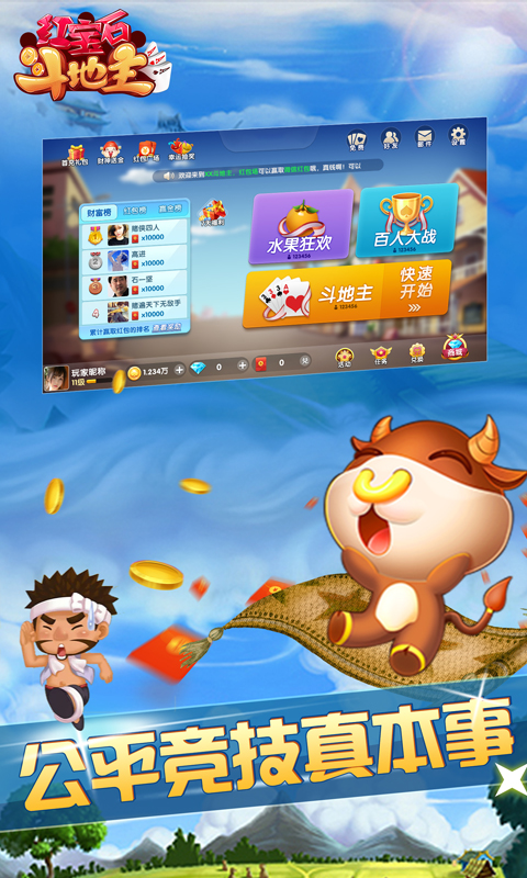 红宝石斗地主下载_红宝石斗地主安卓版下载截图2