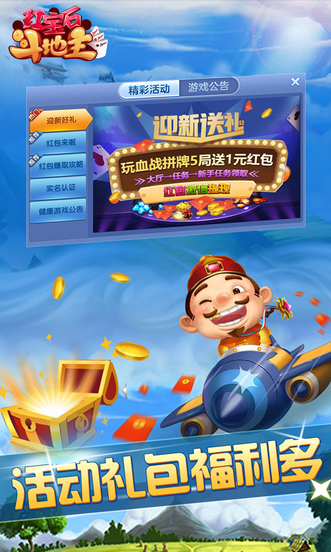 红宝石斗地主下载_红宝石斗地主安卓版下载截图3