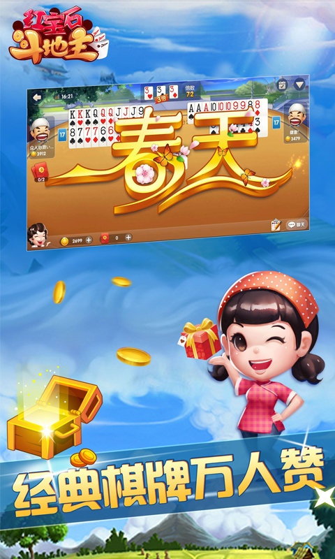 红宝石斗地主下载_红宝石斗地主安卓版下载截图4