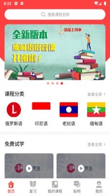 广州博学教育 1.1.2-20200815截图1