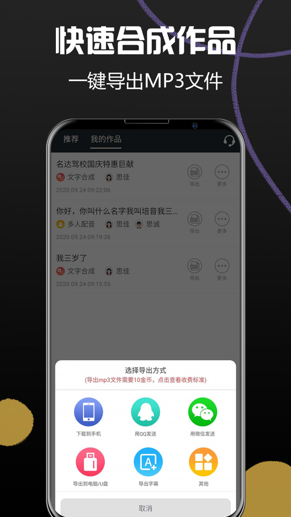 配音助理截图5