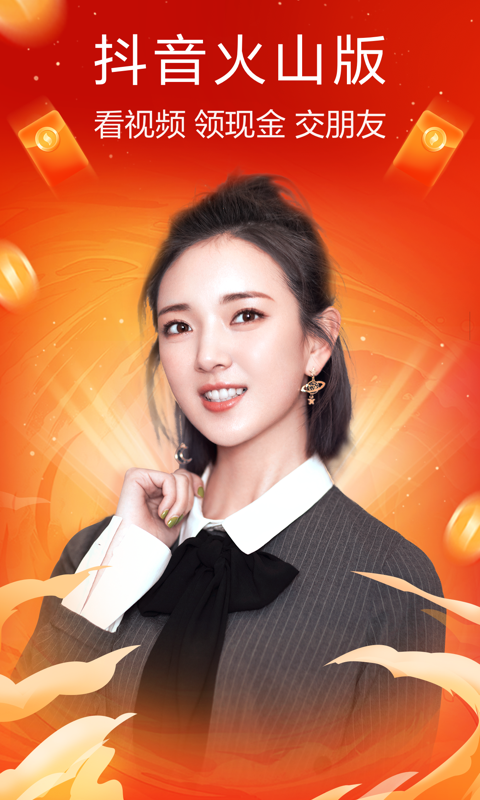 火山小视频 9.3.5截图1