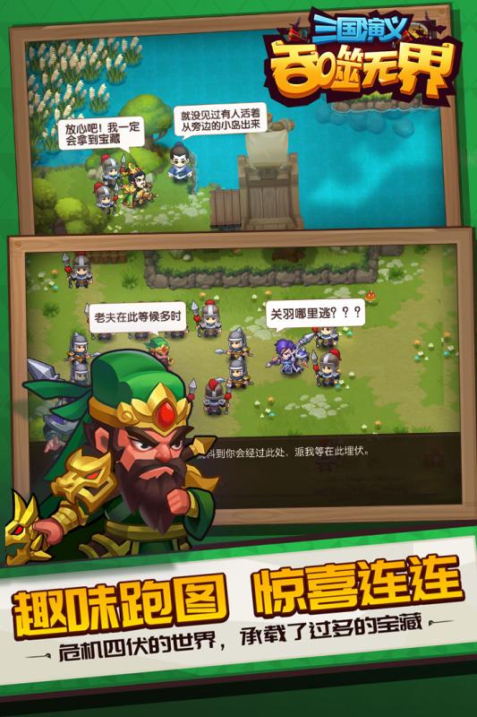 三国演义吞噬无界手游截图2