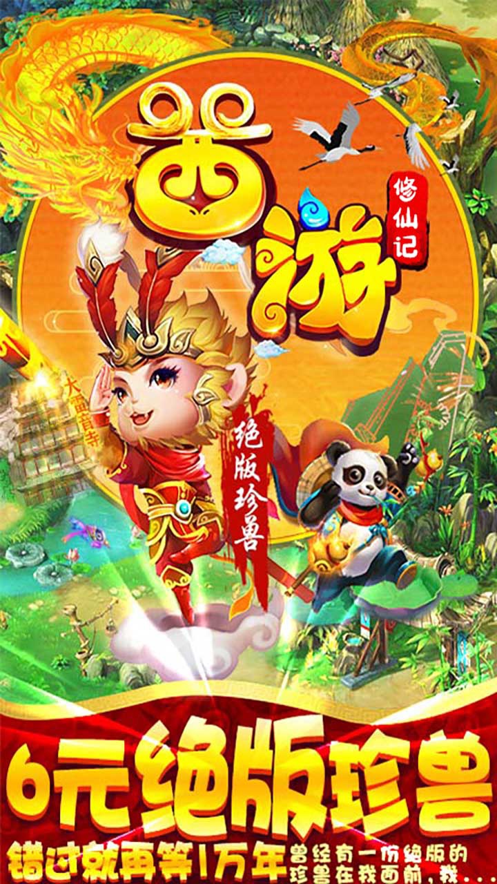 西游修仙记（无限福利） 1.0.0截图1