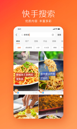 快手 v7.7.10.15712截图5