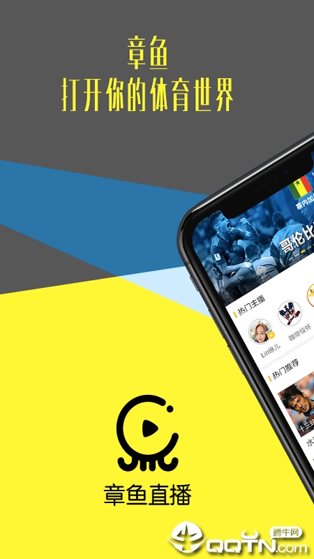 章鱼直播 v3.5.2 安卓版截图2