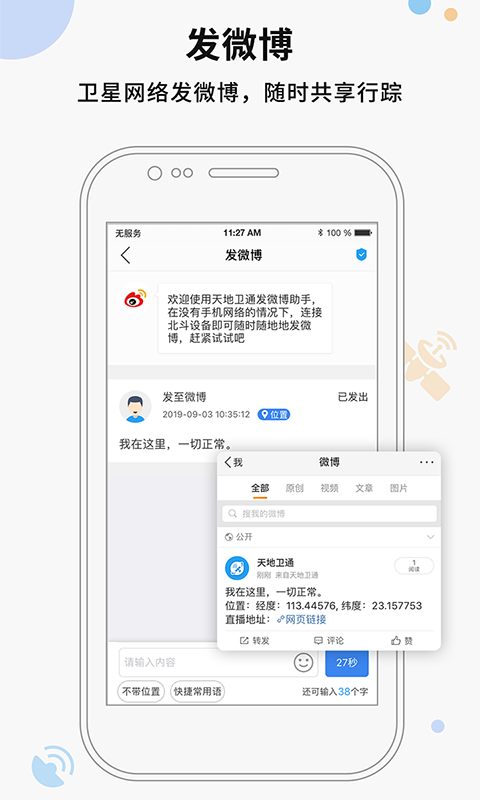 天地卫通 1.4.2截图4