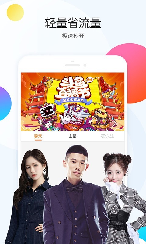 斗鱼极速版 2.8.1截图1