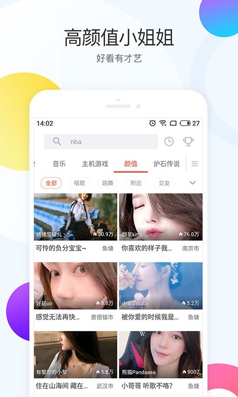 斗鱼极速版 2.8.1截图3