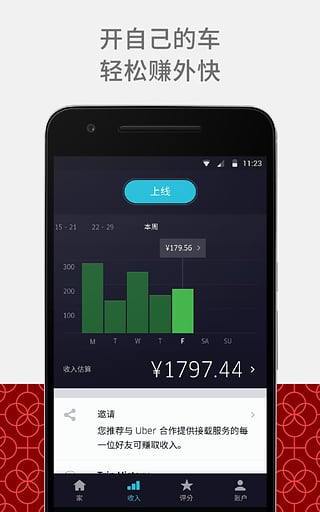 Uber优步新版司机端下载 v3.98.1 安卓版截图1