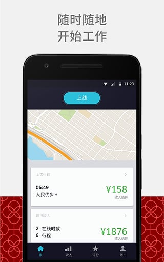Uber优步新版司机端下载 v3.98.1 安卓版截图2