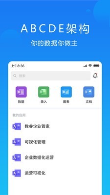 晓数 2.0.3截图4
