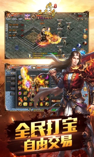 王者传奇应用宝版截图1