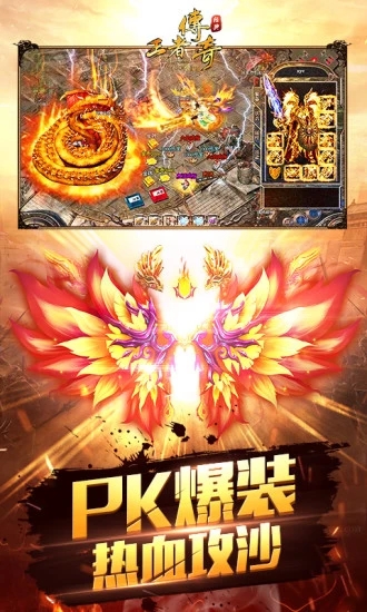 王者传奇应用宝版截图2