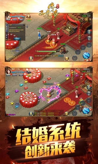 王者传奇应用宝版截图4