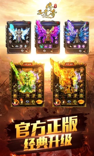 王者传奇应用宝版截图5