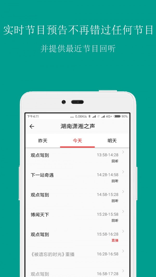 FM手机调频收音机截图4 FM手机调频收音机截图4